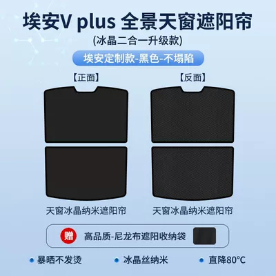 blackout skylight ice crystal roof — Sun shade - aian-v-plus-black-ice-crystal-sunroof