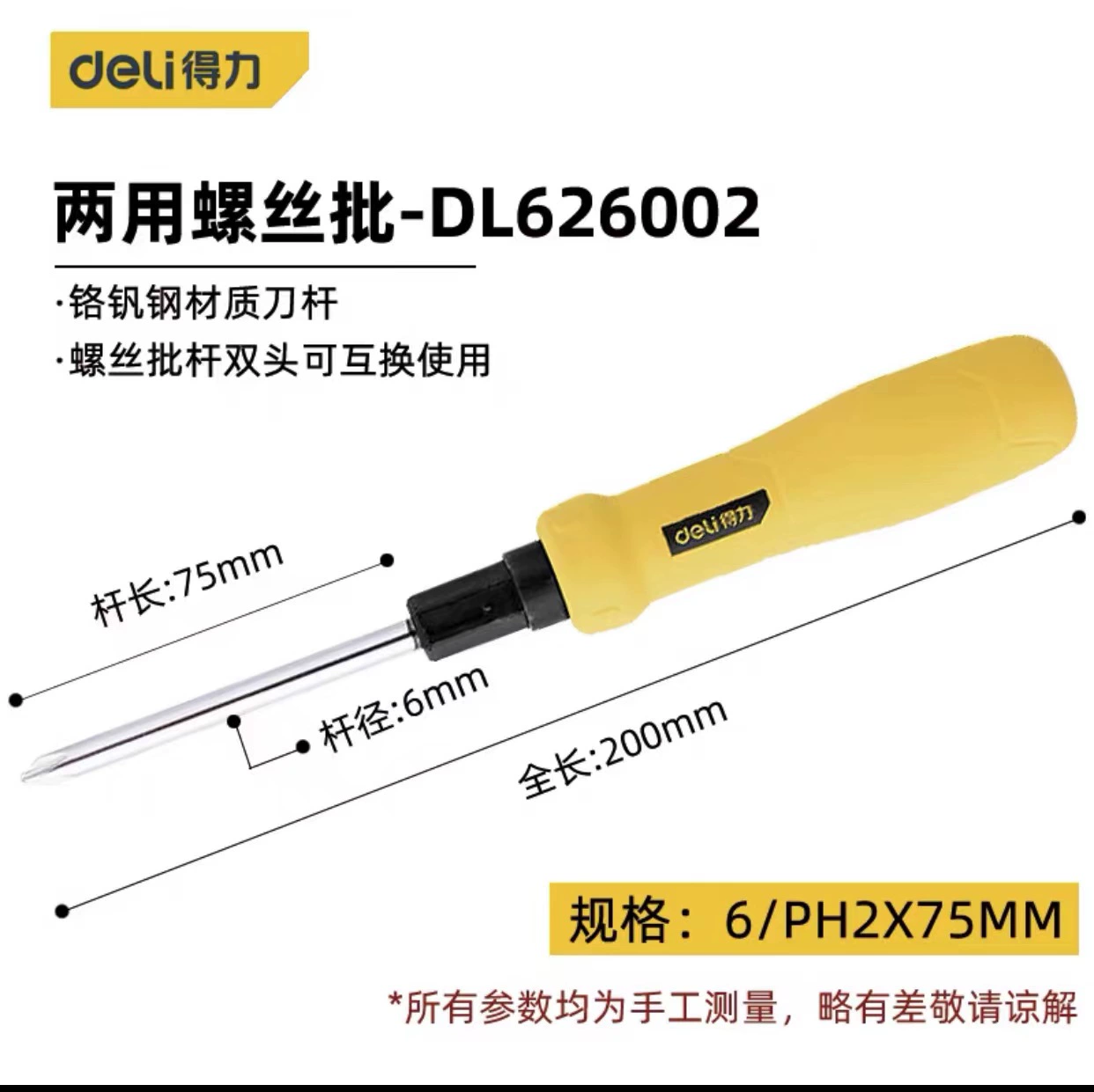 Отвертка Kléй? — оригинал:得力 Screwdriver, set — перевод: Набор отверток Deli? Hmm better: Набор отверток Deli? The word 得力 is brand 