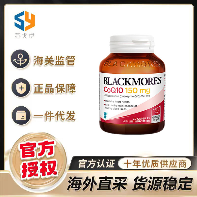 澳洲进口澳佳宝Blackmores辅酶Q10软胶囊保护心脏血管30粒150mg