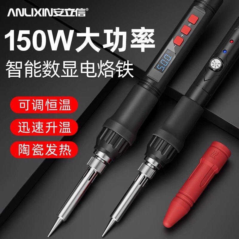150W大功率数显电烙铁内热式恒温焊锡枪可调温焊接烙铁家用亚马逊