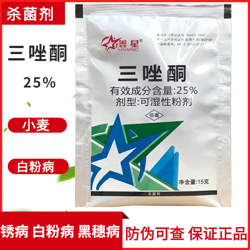 鑫星三唑酮粉锈宁月季药多肉药花卉白粉病锈病叶斑病杀菌剂药剂