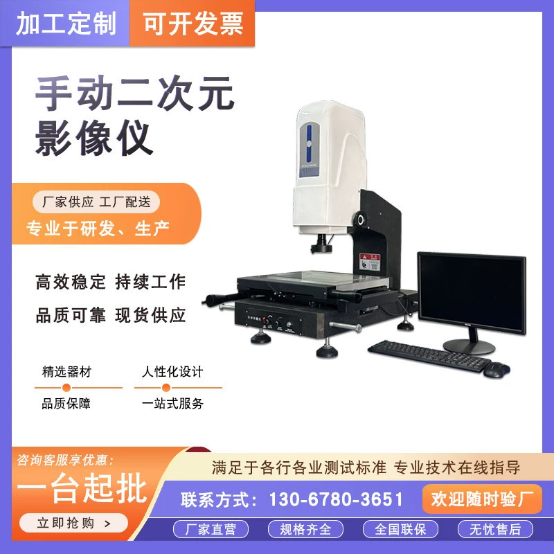 Ручной двухмерный измеритель изображений, полностью автоматический оптический прибор для измерения изображений, ручной детектор двухмерных размеров