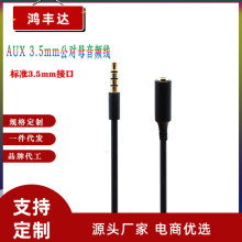 AUX 3.5mm音频线  ABS外壳接头  MP3 音乐播放器 耳机 音响连接线