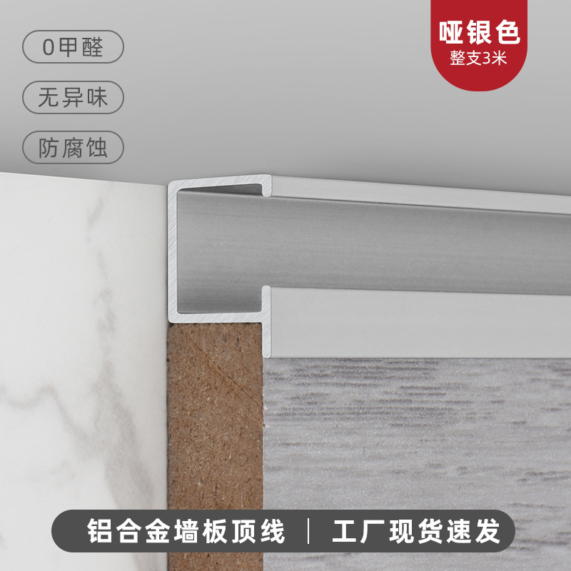 墙板顶线新款铝合金收边条吊顶背景墙装饰美观嵌入压边条顶角收口