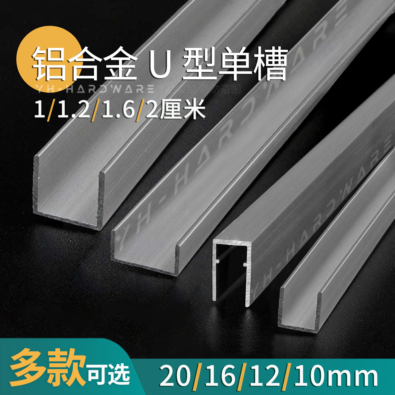 U型单槽铝合金导轨加厚单轨展示柜玻璃滑槽铝塑窗扣条1厘米推拉轨