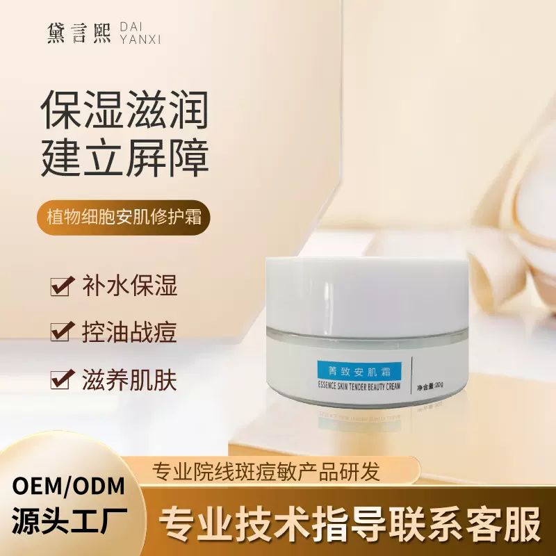 安肌霜面霜改善凹疤填充痘坑凹疤填平洞坑斑后激素脸修护