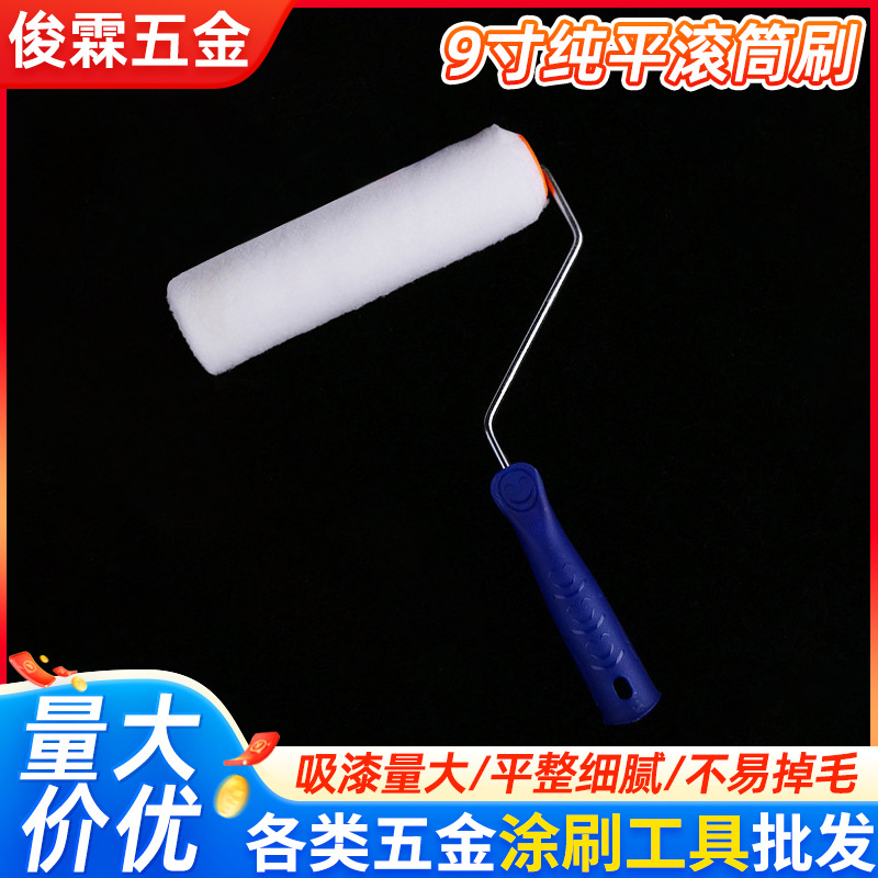 塑柄无缝滚筒刷细毛化纤9寸涂料刷热熔无死角油漆刷工具刷批发