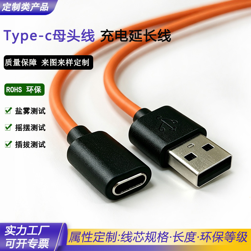 定制 typec充电线typec母头线适用蓝牙耳机音频typec延长线数据线