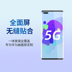 Applicable for Huawei Mate 60 Pro tempered glass film 3D curved edge adhesive phone film Huawei Mate 40 Pro tempered glass film