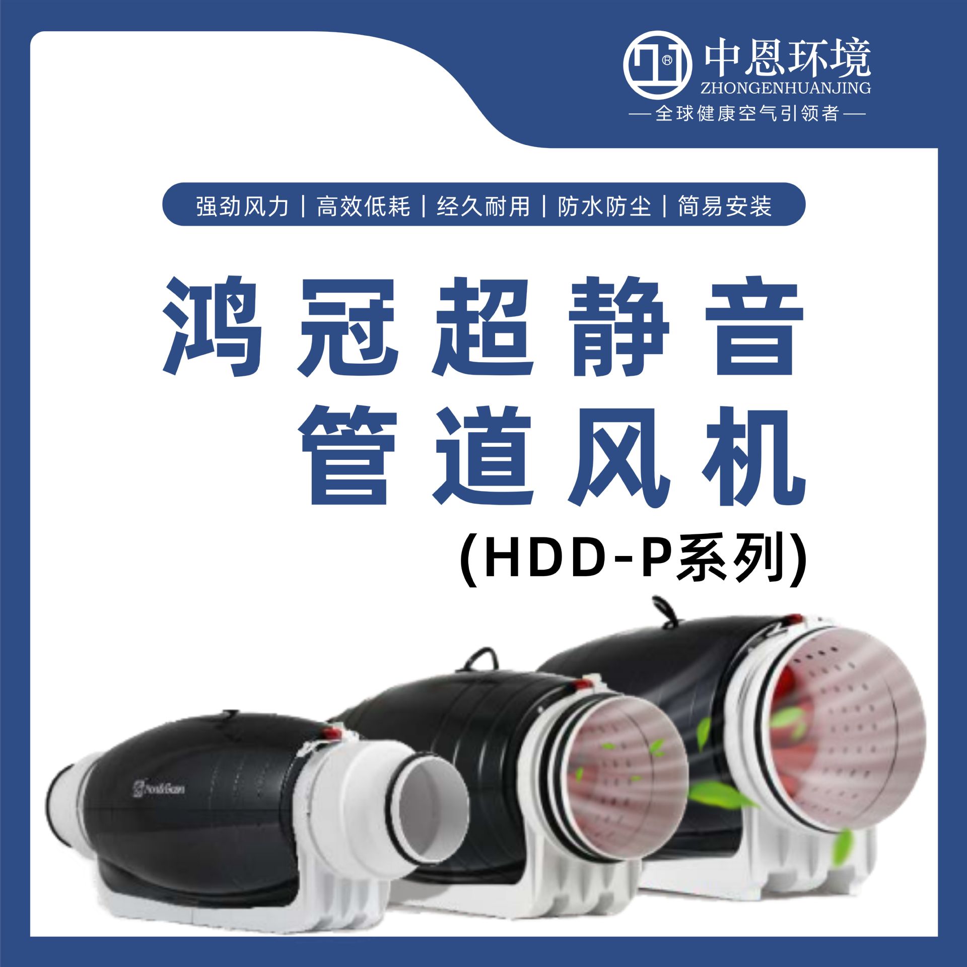 鸿冠静音送风机斜流增压管道风机办公场所排风风机新风设备高静压