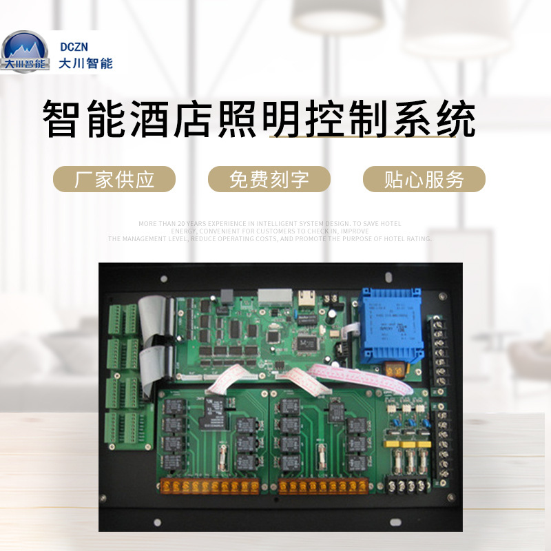 智能酒店照明控制系统  五星级酒店智能控制系统酒店智能控制系统