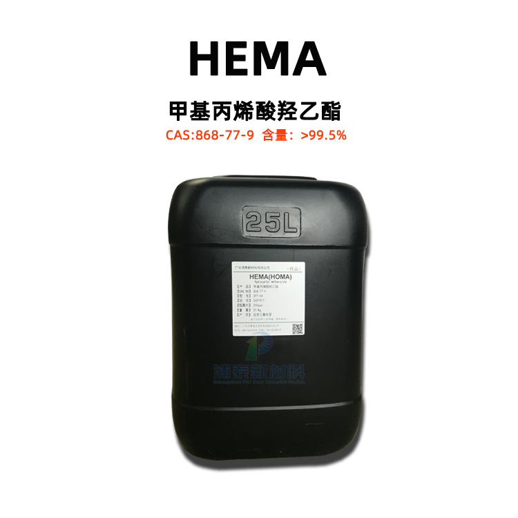 【日本三菱HEMA】日本三菱丽阳-甲基丙烯酸羟乙酯 2-HEMA