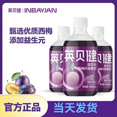 英貝健西梅汁益生元濃縮飲料無糖繊維ジュース大食い救星西梅果野菜汁飲料バッチ