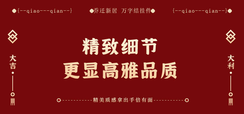 红色万字结详情_11