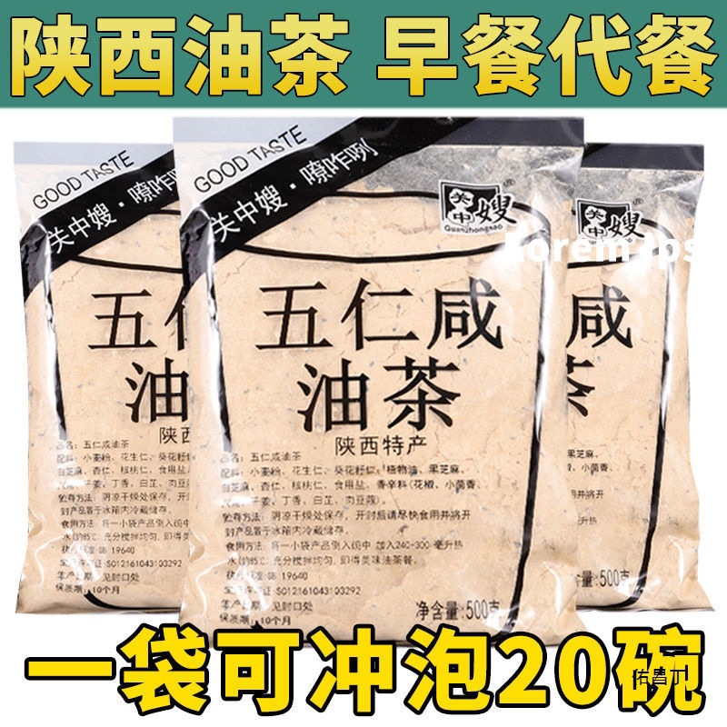 关中嫂油茶500g陕西产坚果果仁果干代餐粉营养早餐五仁咸油茶批发