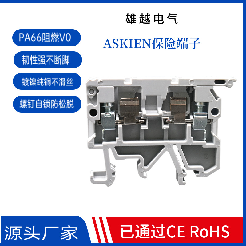 导轨式SAK保险端子铜件接线端子排开关电线ASK1EN熔断器端子台
