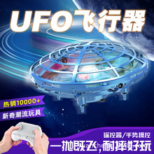 遥控炫彩飞碟灯光感应四轴飞行器迷你悬浮旋转飞碟儿童玩具UFO