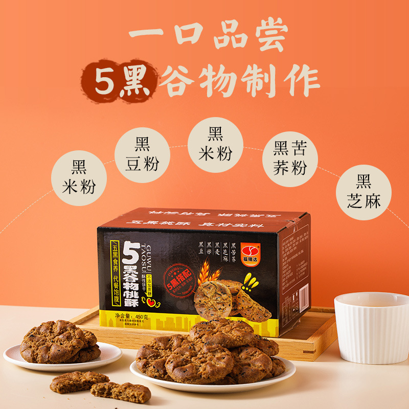 黒ごま、黒米、黒ライ麦、黒そば、フリーダ五黒桃ケーキ、粗粒ケーキ、カジュアル 450g/箱 五黒桃ケーキ|undefined