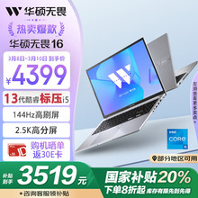 无畏16标压i5 16英寸i5 2.5K 144Hz高分高刷高性能轻薄笔记本电脑