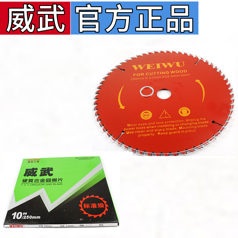 威武标准合金锯片切割木材断料开板小切割机4寸10寸五拉锯多可用