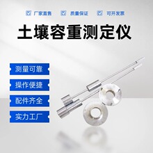 土壤容重测定仪 土壤容重采样器 土壤紧实度仪 土壤比重计