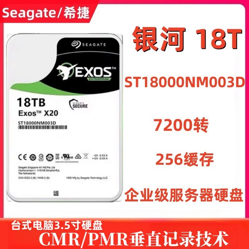 Suitable for Seagate Galaxy St18000Nm003D Enterprise-Grade 3.5-Inch 18t Hard Drive Storage Server Machinery
