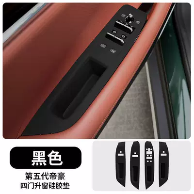 Mat, Gear Panel Sticker, Door – Anti-slip mat - 26-fifth-generation-emgrand-four-door-window-lifting-silicone-protective-pads-black-model