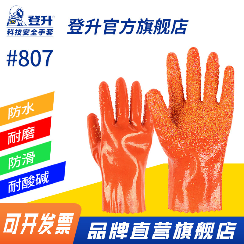 Dengsheng 807 guantes antideslizantes guantes de goma resistentes a los ácidos y los álcalis galvanoplastia peces matando guantes de inmersión de plástico de protección laboral