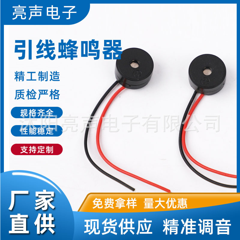 厂家批发分体式1208系列1.5V/3V蜂鸣器无源蜂鸣器16欧引线蜂鸣器