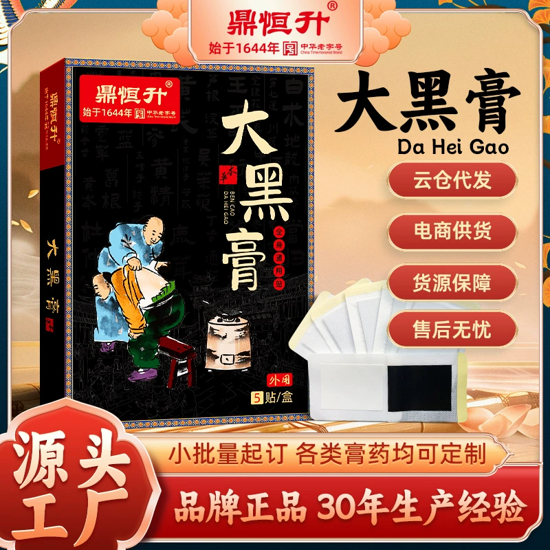 鼎恒升 Китайский бренд с древней историей старый черный крем фабрика точка шея, плечо, талия, бедро, кость и суставная боль неприятность большой черный крем