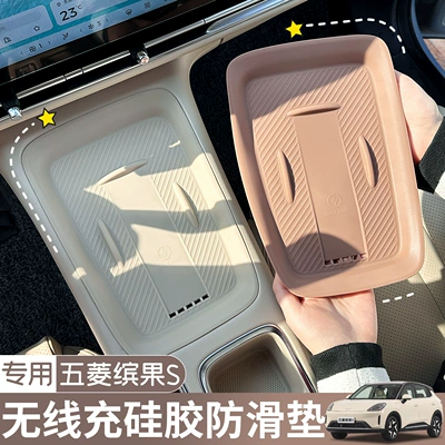 Anti-slip mat – Suitable for Wuling Bingo S