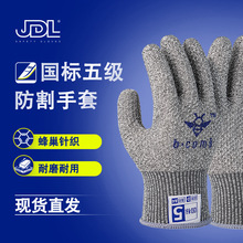 嘉得利五级钢丝防割手套耐磨劳保手套批发机械切割物流搬运手套