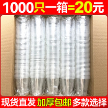 柠檬水杯子商用一次性塑料杯1000只装透明茶杯加厚小号水杯整箱热