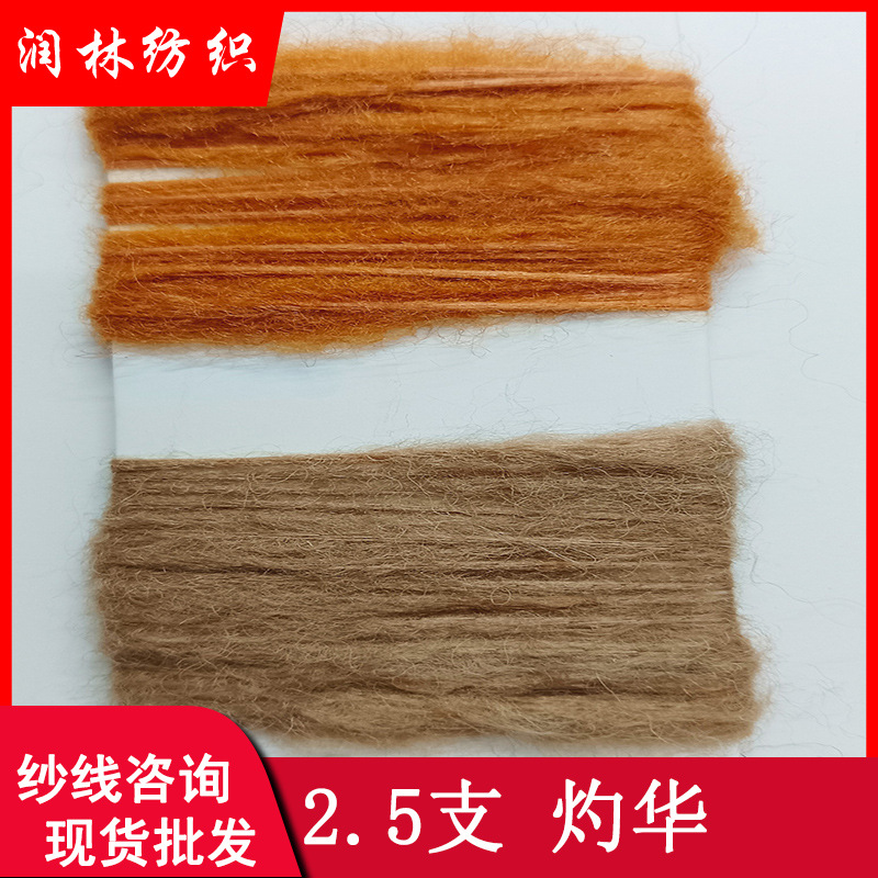 2.5NM/1 灼华25%丝光澳毛50%抗起球腈纶25%尼龙花式大肚喷毛纱线