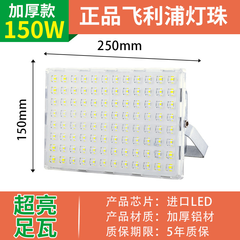 Brighten 60% [Blast] 150W Foot Tile-Philips Lamp Beads