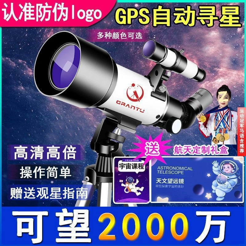 Астрономический телескоп, профессиональный наблюдение за звездами, высокое разрешение, высокая мощность, большой диаметр, космическое звездное небо, дети и студенты, на открытом воздухе, без преломления