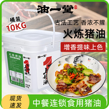 油一堂餐饮商用猪油10kg装小炒粉面食用油原味烘焙烹饪浓香调味油