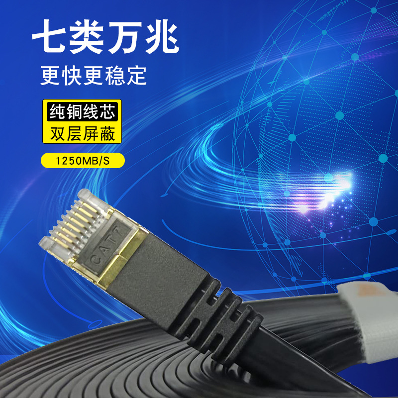 F纯铜七类网线 网线7类扁平线万兆网络跳线RJ45黑色屏蔽成品网络