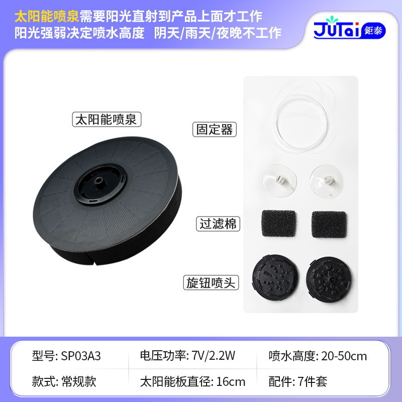 2.2w [소형 태양광 회전 분수] 직경 16CM