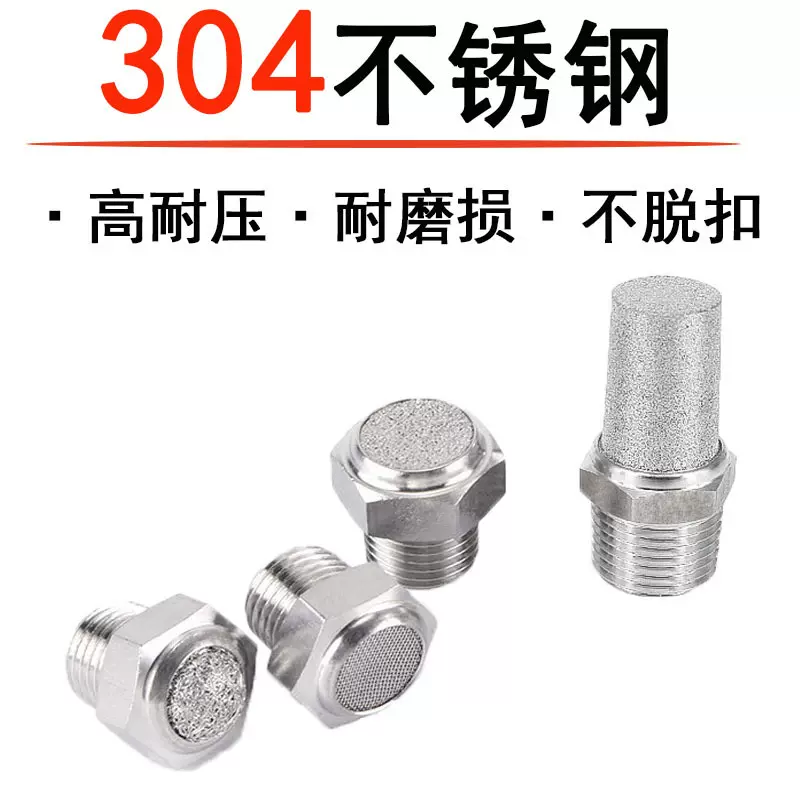 气动元件304不锈钢消声器过滤消音器平头尖头降噪设备静音器