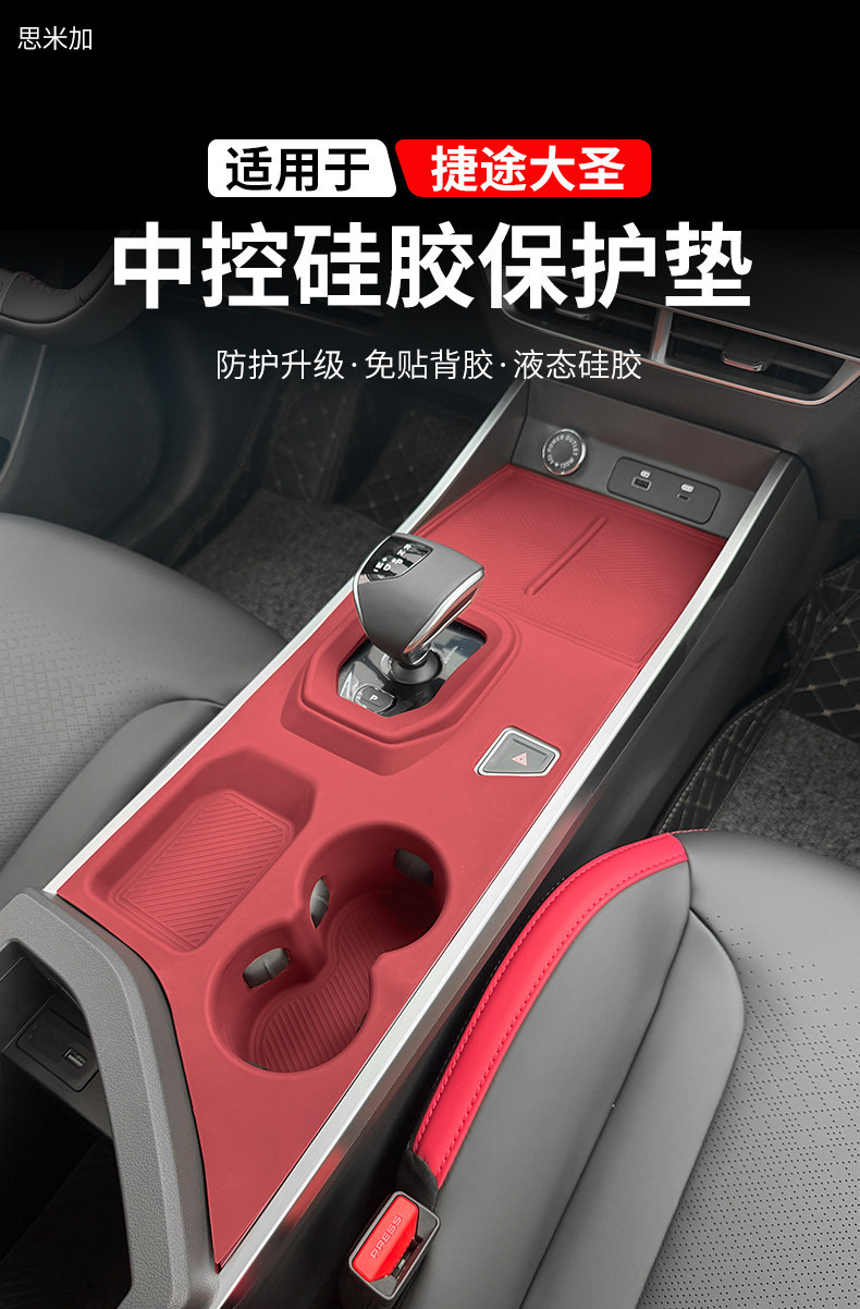 Suitable for Chery Jetour Dasheng Center Console Silicone Protective Mat, Wireless Charging Interior Gear Shift Anti-Slip Mat Modification Accessories