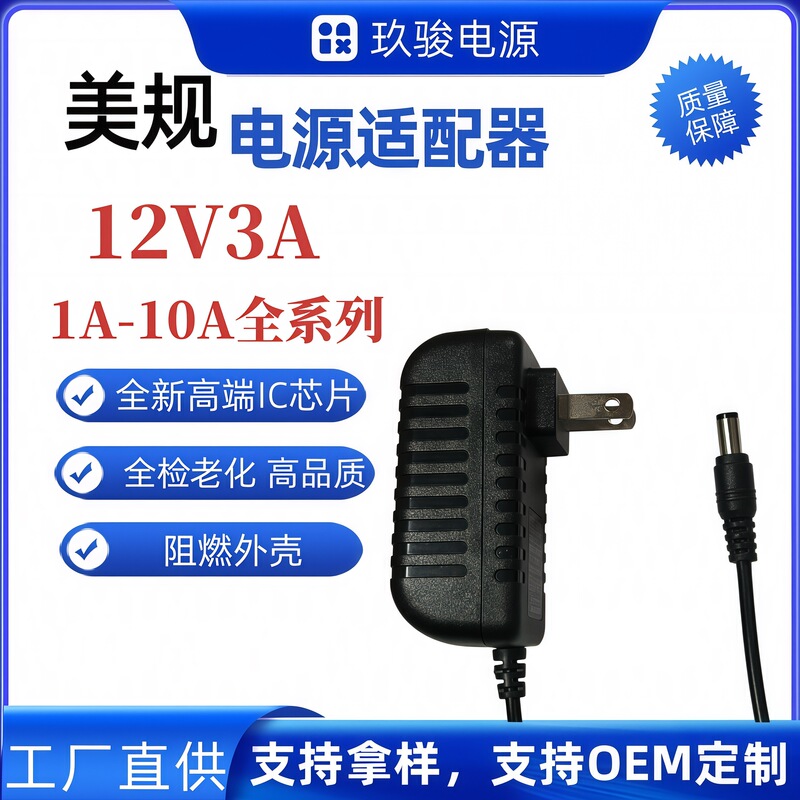 Power adapter 12V3A US standard for surveillance power supply and LED lights 24V3A/12V6A/8A/19V6.32A in stock Power adapter 12V3A US standard for surveillance power supply and LED lights 24V3A/12V6A/8A/19V6.32A in stock