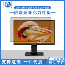 台式电脑保护膜悬挂式电脑防窥膜防蓝光电脑防窥膜17-32寸电脑屏