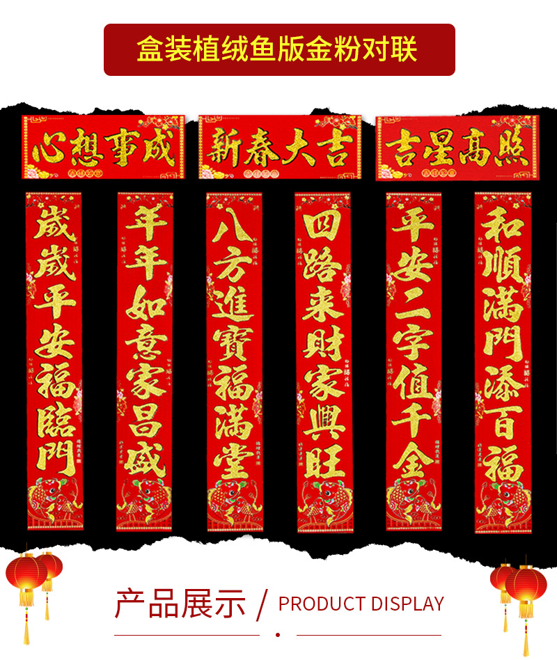 对联_24中兴植绒鱼金.jpg
