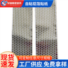 单面自粘厚实铝箔贴纸 开关触摸导电铝箔贴纸 导电铝箔铜箔麦拉片