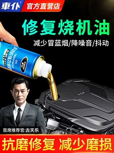 Suitable for Chepu car engine repair agent, reduces noise and vibration, effectively treats oil burning, anti-wear protection oil