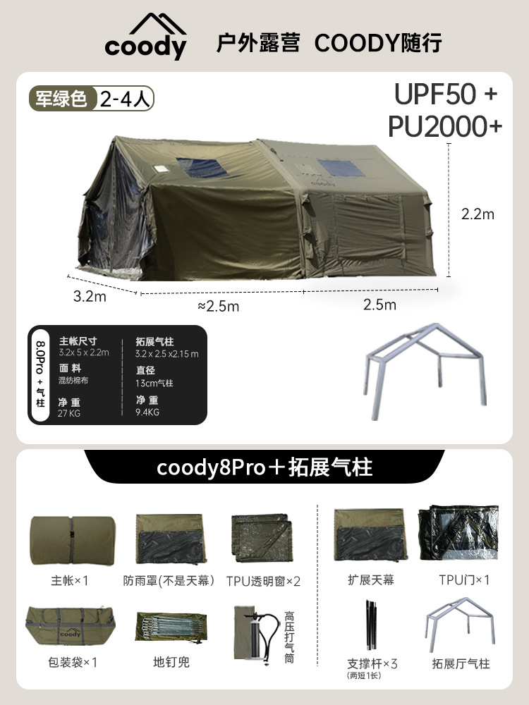 쿨디 8 ㎡ 프로밀리터리 그린 + 에어 컬럼