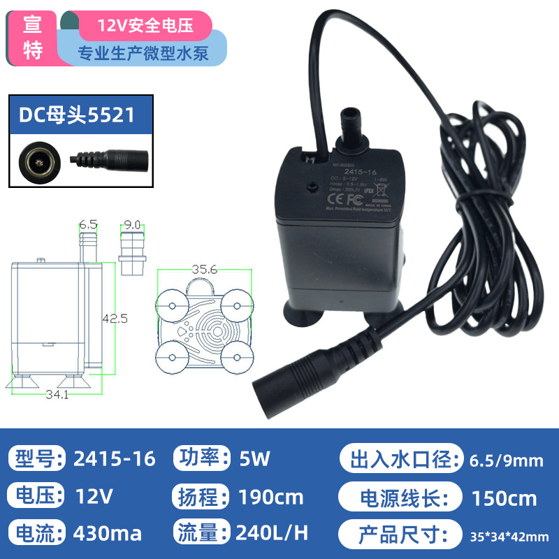 源头工厂2415-16底吸水泵12V直流无刷低水位微型潜水泵冷却水泵