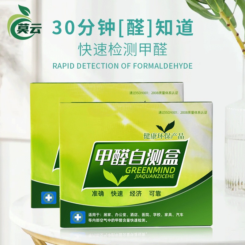 家用室内空气甲醛检测盒甲醛自测盒新房测甲醛测试纸甲醛超标检测