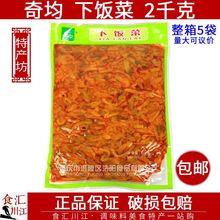 涪陵榨菜下饭菜350克2斤4斤包邮重庆产奇均榨菜麻辣下饭菜350包邮